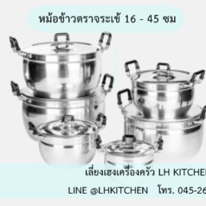 หม้อ หม้อข้าว หม้อต้ม หม้อตราจระเข้ เบอร์ 45