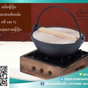 หม้อสุกี้ญี่ปุ่น หม้อนาเบะญี่ปุ่น หม้อชาบูเหล็กหล่อ พร้อมฝาไม้ปิด