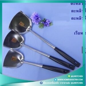 ตะหลิวด้ามดำเจาะ 4 "เรือหงส์