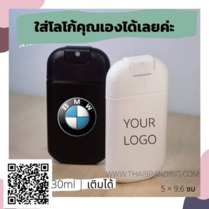 สั่งทำสเปรย์แอลกอฮอล์ ใส่โลโก้คุณเอง ขั้นต่ำแค่ 48ชิ้น *รวมขวด **บรรจุแอลกอฮอล์ ***ติดโลโก้