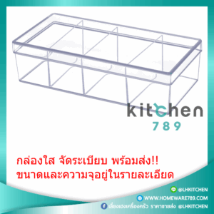 กล่องพลาสติกจัดระเบียบ กล่องพลาสติกใส กล่องใส กล่องสี่เหลี่ยมใส
