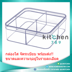 กล่องพลาสติกจัดระเบียบ กล่องพลาสติกใส กล่องใส กล่องสี่เหลี่ยมใส
