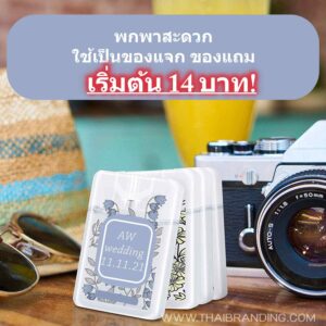 สเปรย์แอลกอฮอล์แบบการ์ด สเปรย์แอลกอฮอล์ แบบพกพา ของชำร่วย