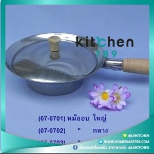 หม้ออบกลาง #2