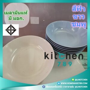 จานชามเมลามีน ถ้วยก๋วยเตี๋ยว ชามก๋วยเตี๋ยว ถ้วยแกง ชามแกง เมลามีนแท้ 7.5 นิ้ว ทรงตื้น ฟ้า/ขาว