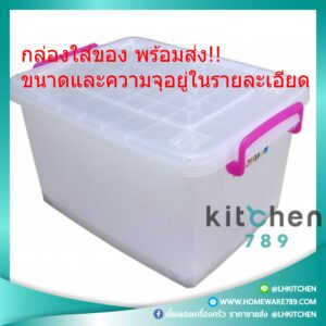 กล่องเอนกประสงค์ล้อเลื่อน กล่องใส่ของ กล่องเก็บของ กล่องอเนกประสงค์ พร้อมล้อเลื่อนและฝาล็อก