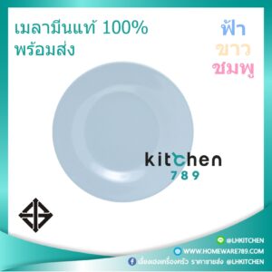 จานชามเมลามีน จานข้าว เมลามีนแท้ 6.5 นิ้ว ฟ้า / ขาว