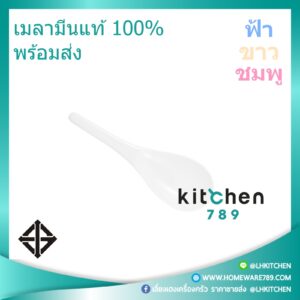 ทัพพี เมลามีนแท้ (แพค2อัน)