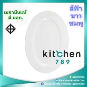 จานชามเมลามีน จานเปล จานใส่กับข้าว จานโต๊ะจีน ทรงไข่ เมลามีนแท้ 11 นิ้ว  ขาว / ฟ้า