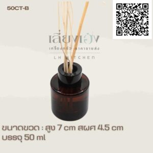 ขวดเปล่ากลม ก้านน้ำหอม 50 ml ขวดสีชา+ฝาดำ