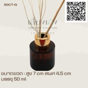 ขวดเปล่ากลม ก้านน้ำหอม 50 ml ขวดสีชา+ฝาทอง