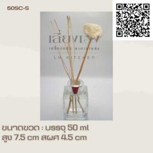 ขวดเปล่าเหลี่ยม ก้านน้ำหอม 50 ml ขวดใส+ฝาเงิน