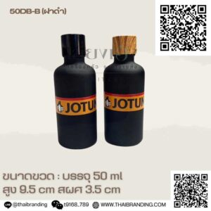 ขวดดำขุ่น 50 ml + ฝารูดำวาว+จุก#2