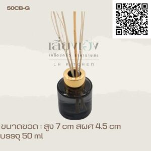ขวดเปล่ากลม ก้านน้ำหอม 50 ml ขวดดำ+ฝาทอง