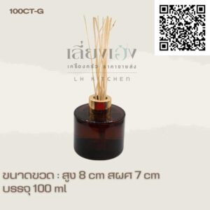 ขวดเปล่า ก้านน้ำหอม 100 ml ขวดสีชา+ฝาทอง