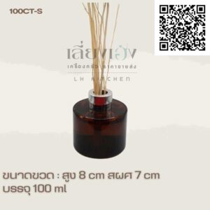 ขวดเปล่า ก้านน้ำหอม 100 ml ขวดสีชา+ฝาเงิน