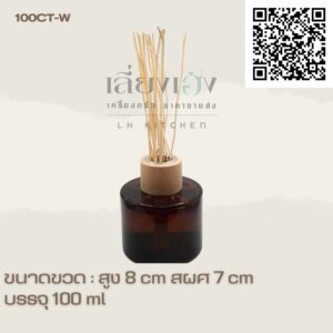 ขวดเปล่า ก้านน้ำหอม 100 ml ขวดสีชา+ฝาไม้