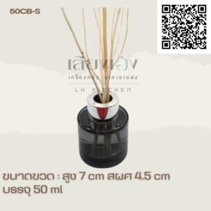 ขวดเปล่ากลม ก้านน้ำหอม 50 ml ขวดสีชา+ฝาเงิน