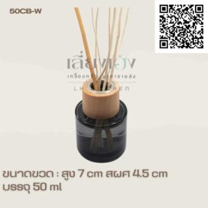 ขวดเปล่ากลม ก้านน้ำหอม 50 ml ขวดดำ+ฝาไม้