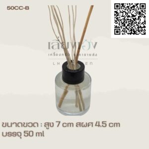 ขวดเปล่ากลม ก้านน้ำหอม 50 ml ขวดใส+ฝาดำ