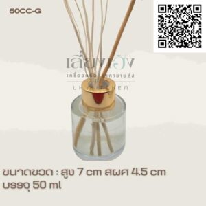 ขวดเปล่ากลม ก้านน้ำหอม 50 ml ขวดใส+ฝาทอง