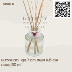ขวดเปล่ากลม ก้านน้ำหอม 50 ml ขวดใส+ฝาเงิน