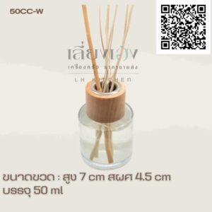 ขวดเปล่ากลม ก้านน้ำหอม 50 ml ขวดใส+ฝาไม้
