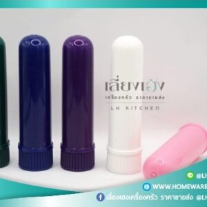หลอดยาดมเปล่า One way หลอดยาดม 1 ด้าน (หลอดเปล่า)