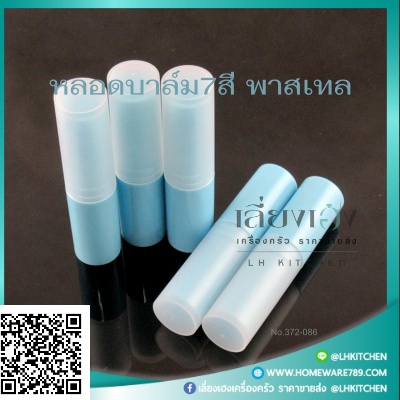 หลอดลิปบาล์มรุ่นหนา สีพาสเทล 7 สี ความจุ 4กรัม - Image 7