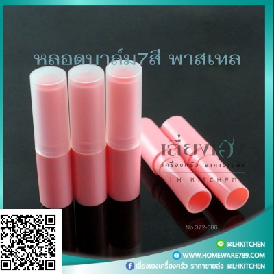หลอดลิปบาล์มรุ่นหนา สีพาสเทล 7 สี ความจุ 4กรัม - Image 5