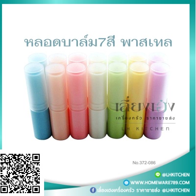 หลอดลิปบาล์มรุ่นหนา สีพาสเทล 7 สี ความจุ 4กรัม - Image 3