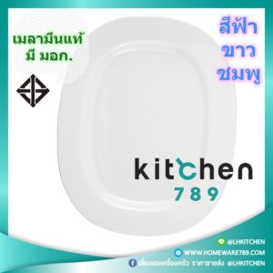 จานชามเมลามีน จานเปลเหลี่ยม จานใส่กับข้าว จานโต๊ะจีน เมลามีนแท้ 12 นิ้ว ขาว / ฟ้า