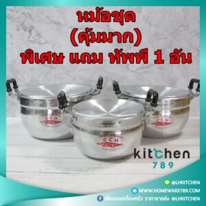 หม้อจระเข้ หม้อตราจระเข้ หม้อสองหู หม้อหุงต้ม หม้อข้าว อลูมิเนียม ตราจระเข้ SET 3 ใบ