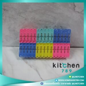 กิ๊บหนีบผ้าพลาสติกคละสี ที่หนีบผ้า บรรจุ 30 อัน