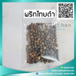 พริกไทยดำ รุ่นพรีเมี่ยม กลิ่นชัด