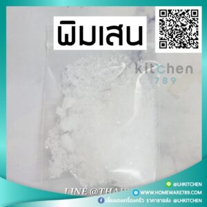 พิมเสน(เกรดคัด) กลิ่นชัด