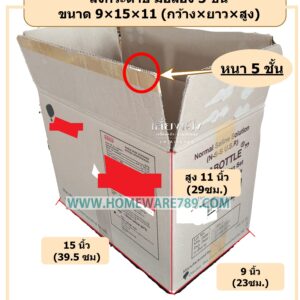 กล่องกระดาษมือสอง ลังกระดาษ หนา 5 ชั้น ขนาด 9*15*11 นิ้ว