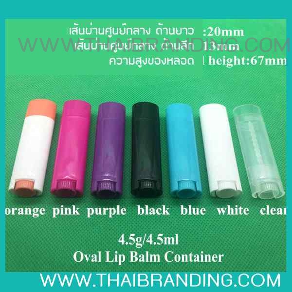 หลอดลิปบาล์ม หลอดลิปมัน หลอดลิป แบบวงรี 5 ml. (แพค 4 ชิ้น) - Image 4