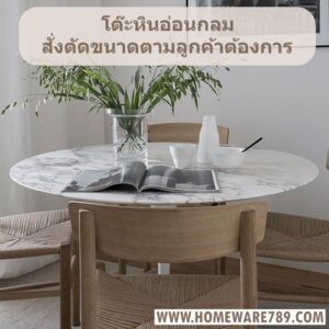 ชุดโต๊ะทานข้าว โต๊ะกินข้าว โต๊ะหินอ่อน
