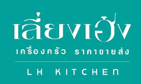 ร้านเครื่องครัว ราคาขายส่ง